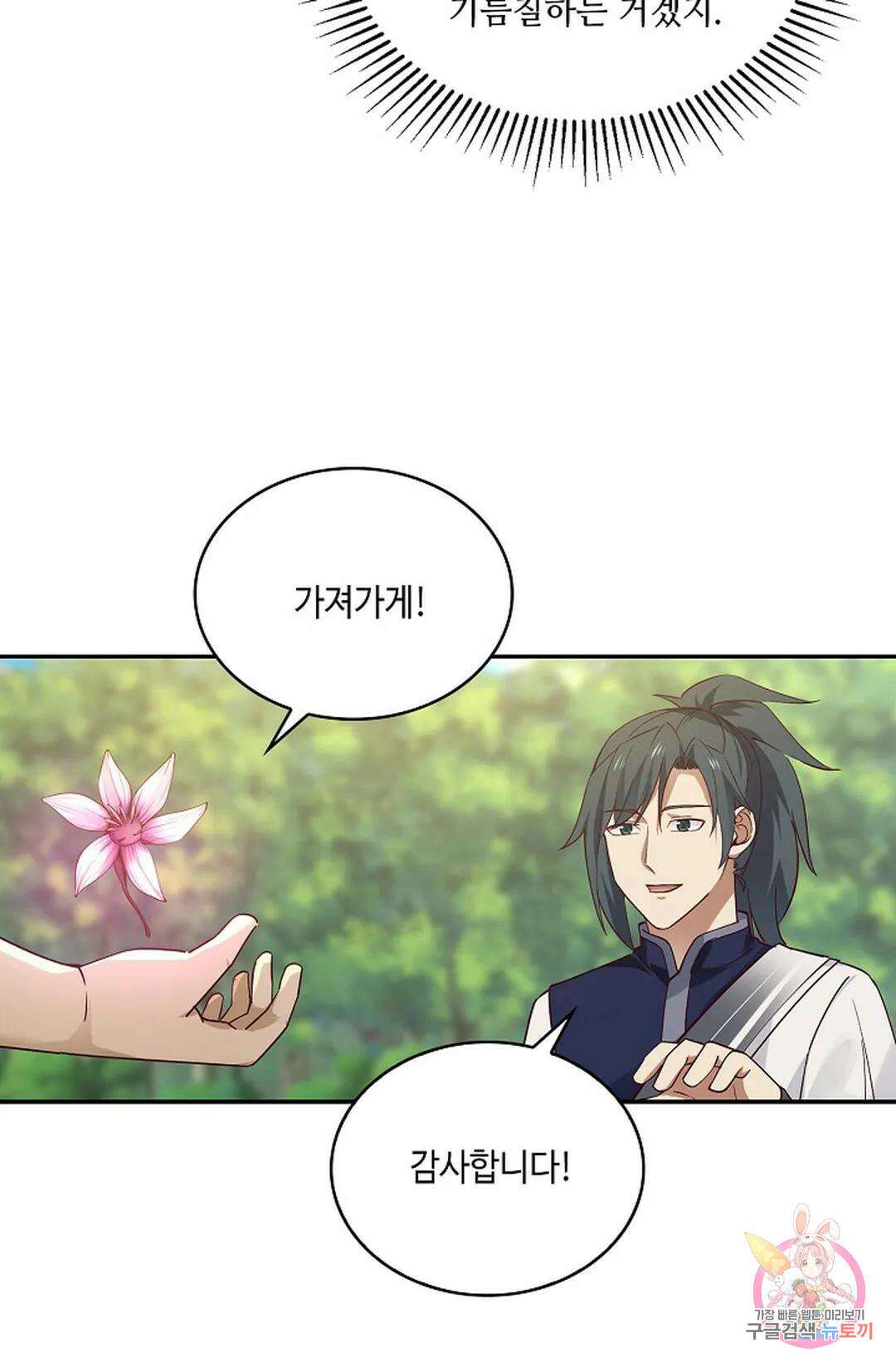 무련전봉 768화 45