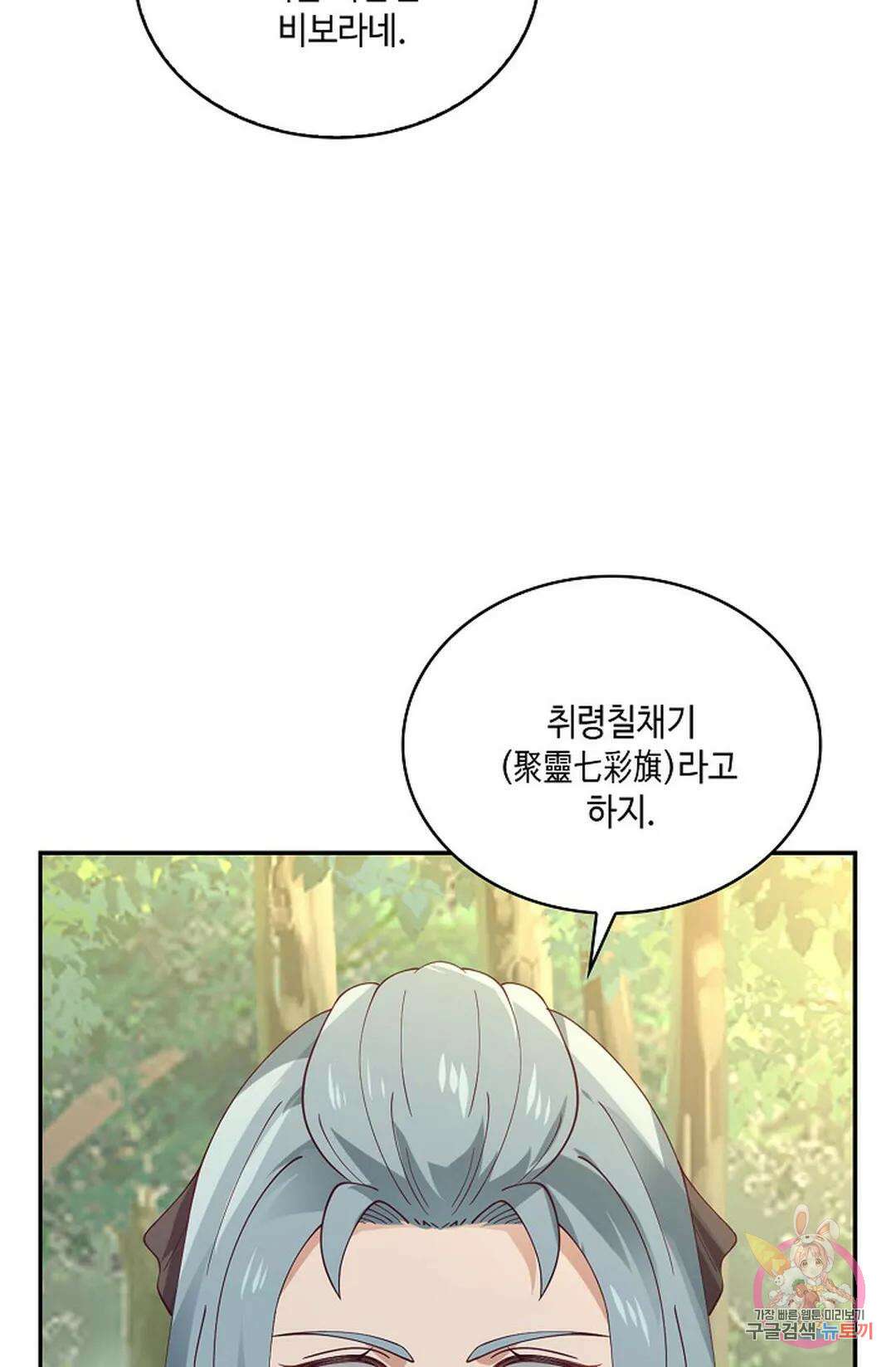 무련전봉 768화 58