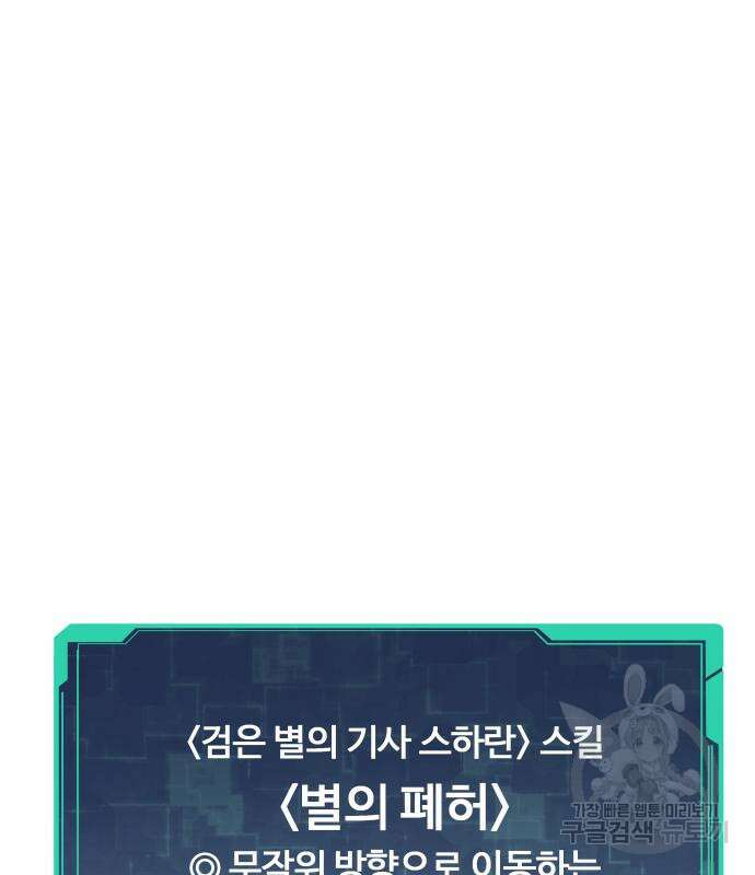 최강부캐 73화 3
