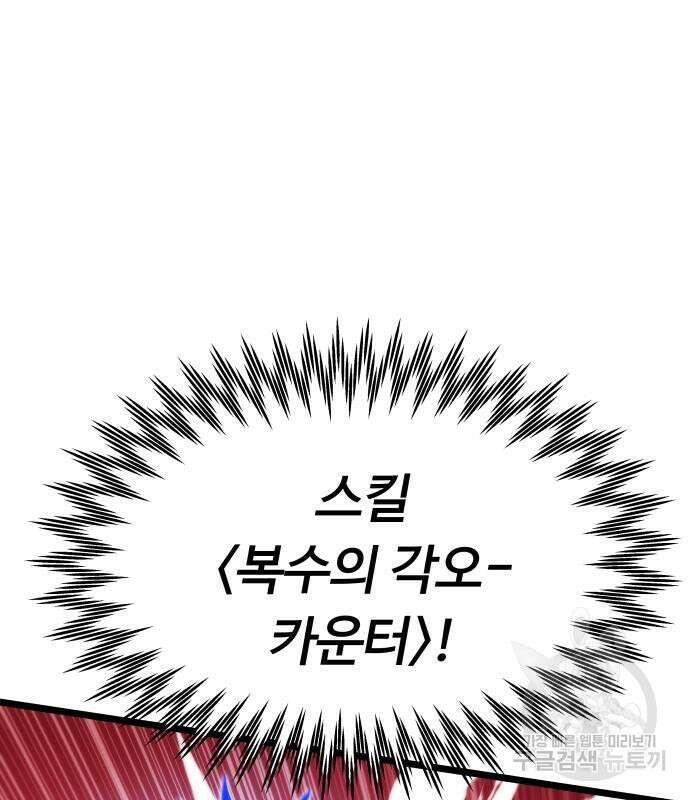 최강부캐 73화 19