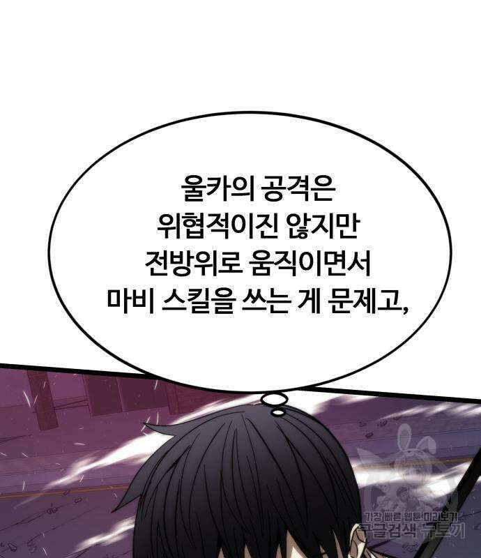 최강부캐 73화 25