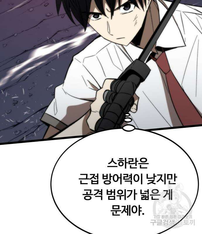 최강부캐 73화 26