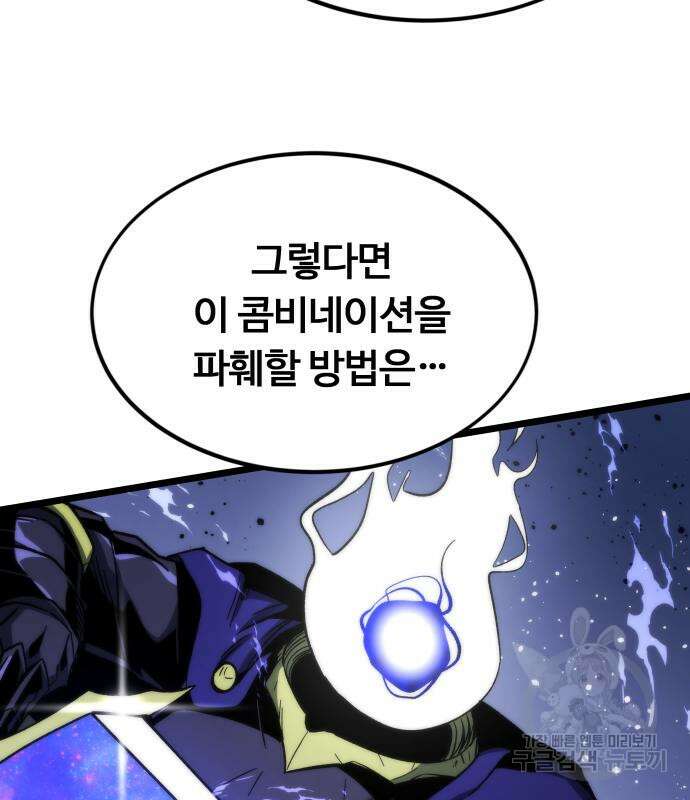 최강부캐 73화 27