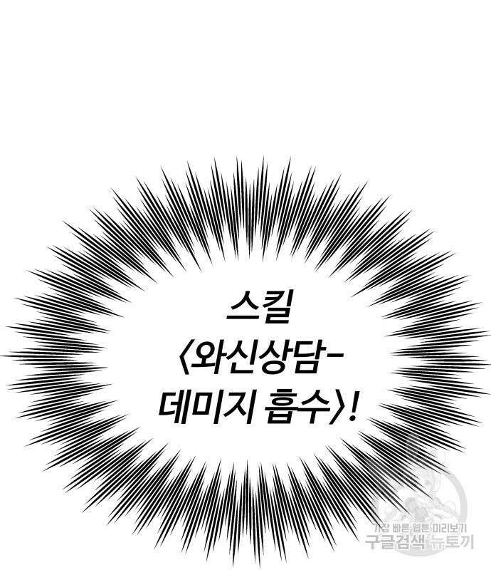 최강부캐 73화 34