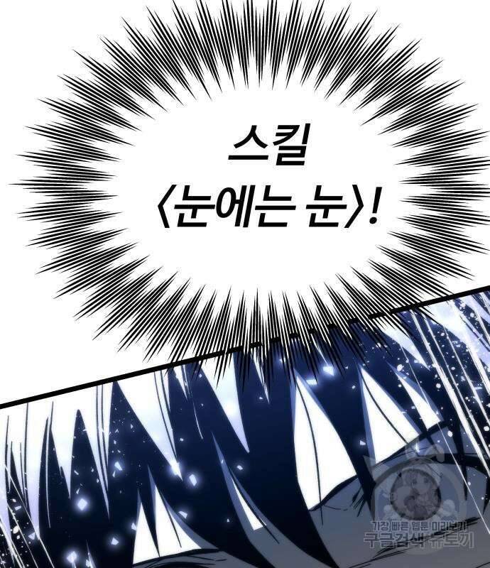 최강부캐 73화 37