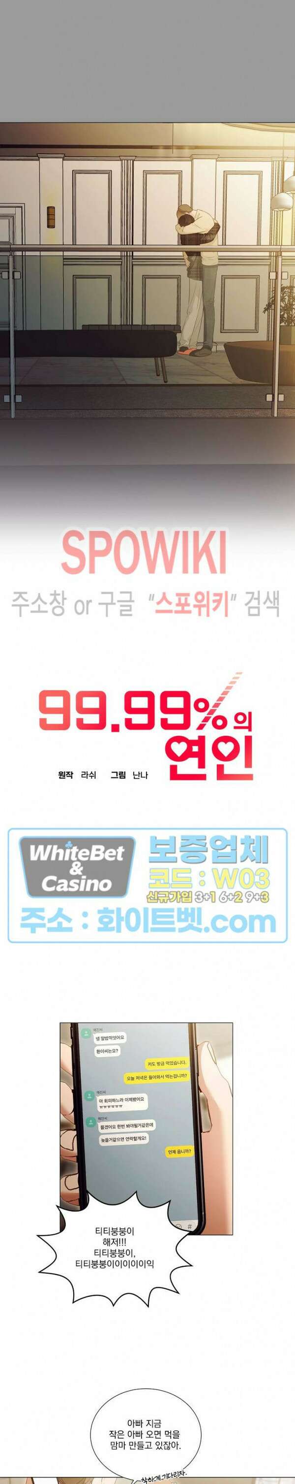 99.99의 연인 외전 2화 7