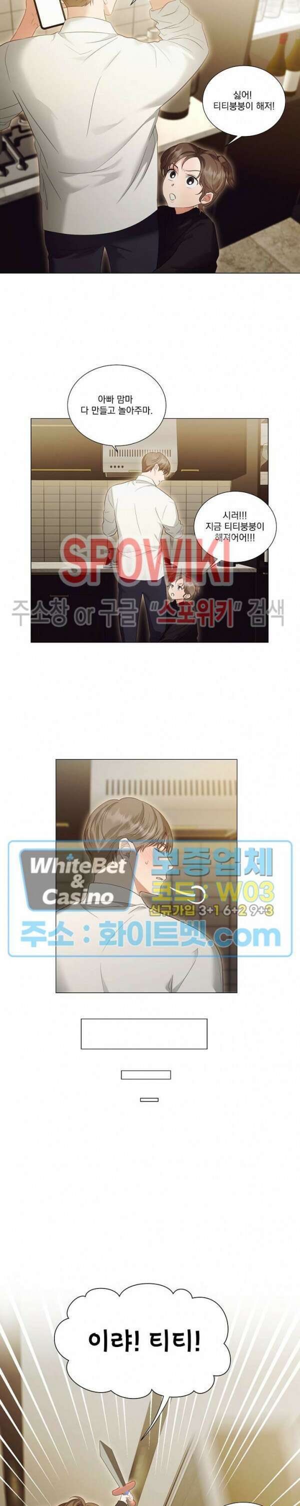 99.99의 연인 외전 2화 8