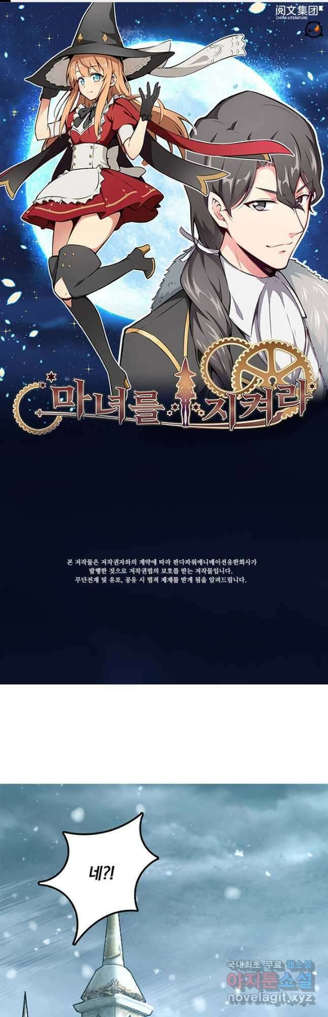 마녀를 지켜라 259화 1