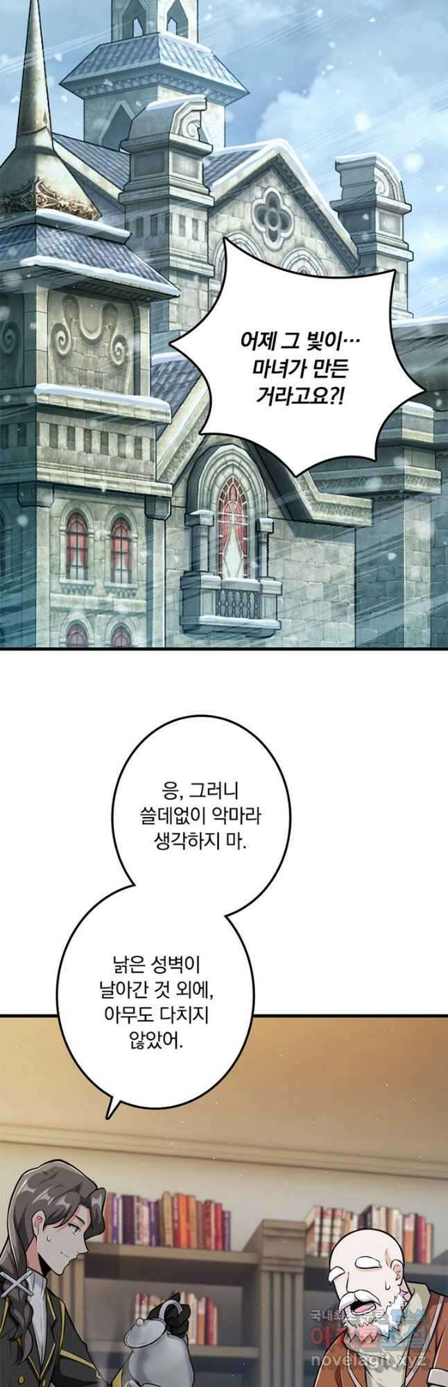 마녀를 지켜라 259화 2