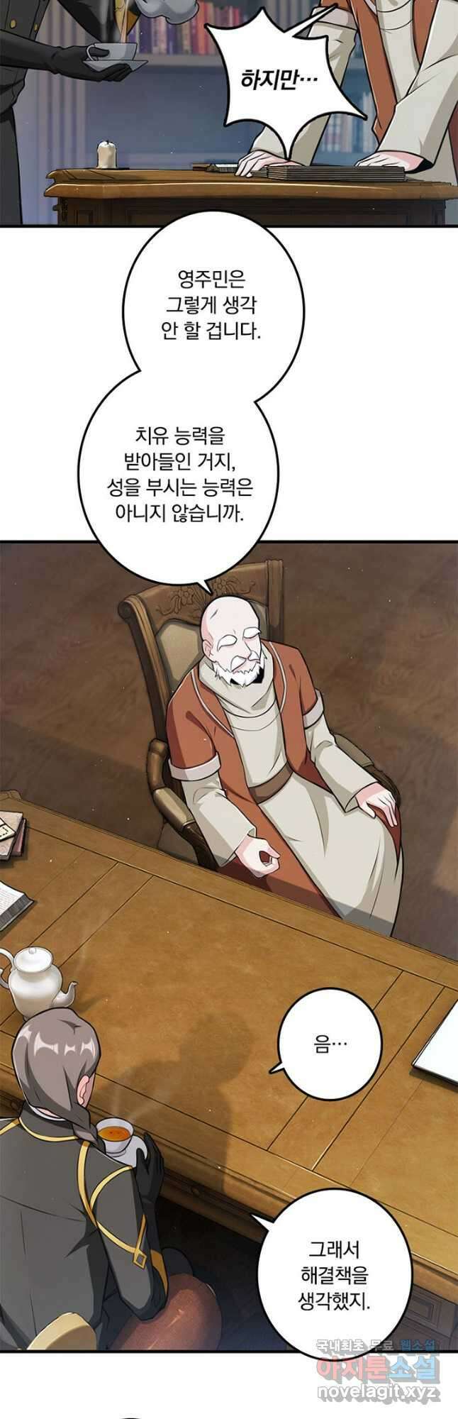 마녀를 지켜라 259화 3