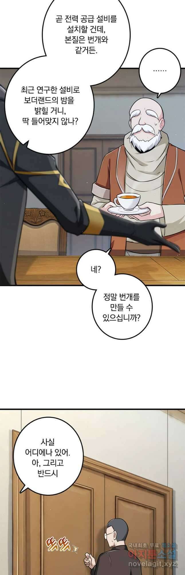 마녀를 지켜라 259화 5
