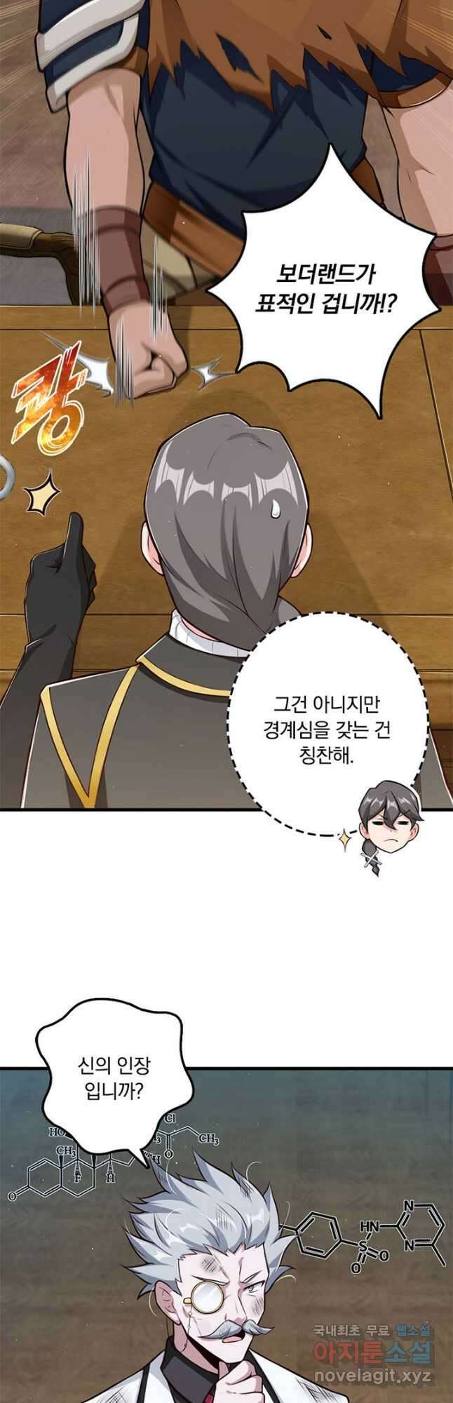 마녀를 지켜라 259화 9