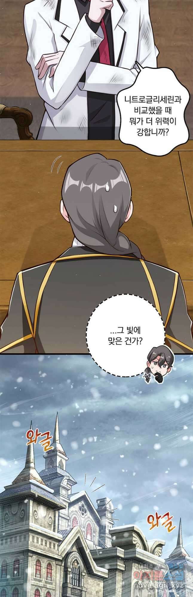 마녀를 지켜라 259화 10
