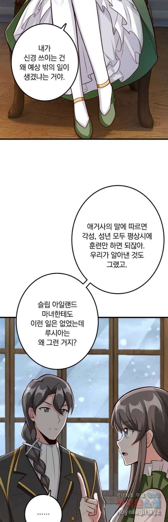 마녀를 지켜라 259화 14