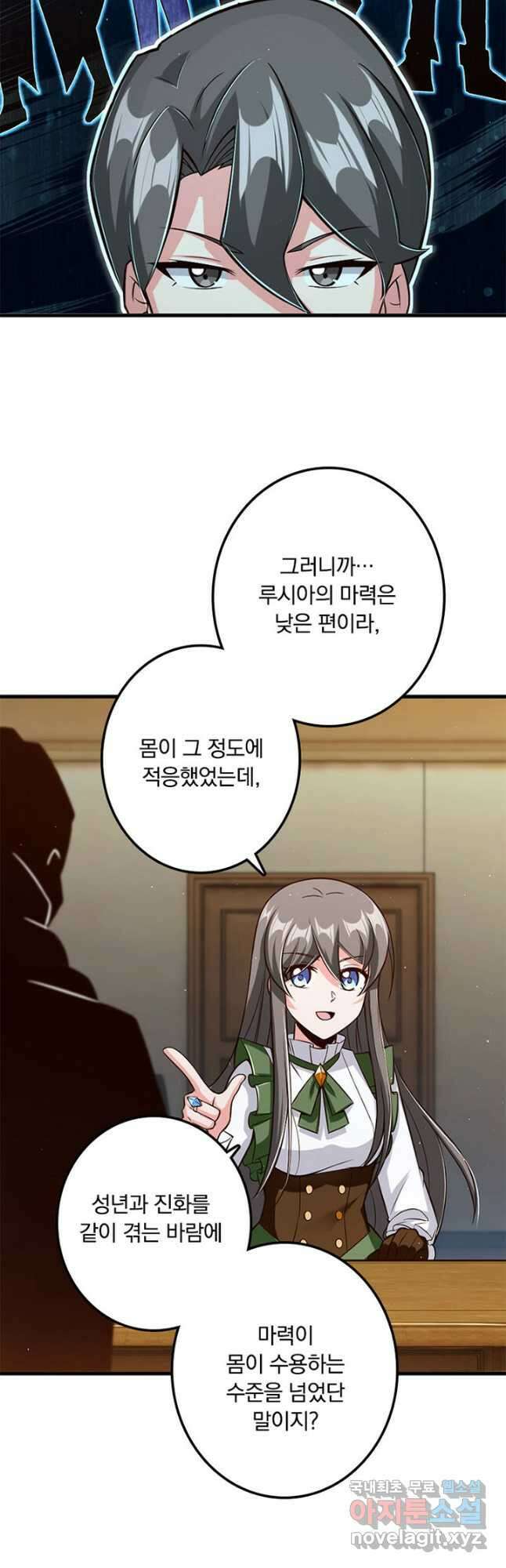 마녀를 지켜라 259화 20
