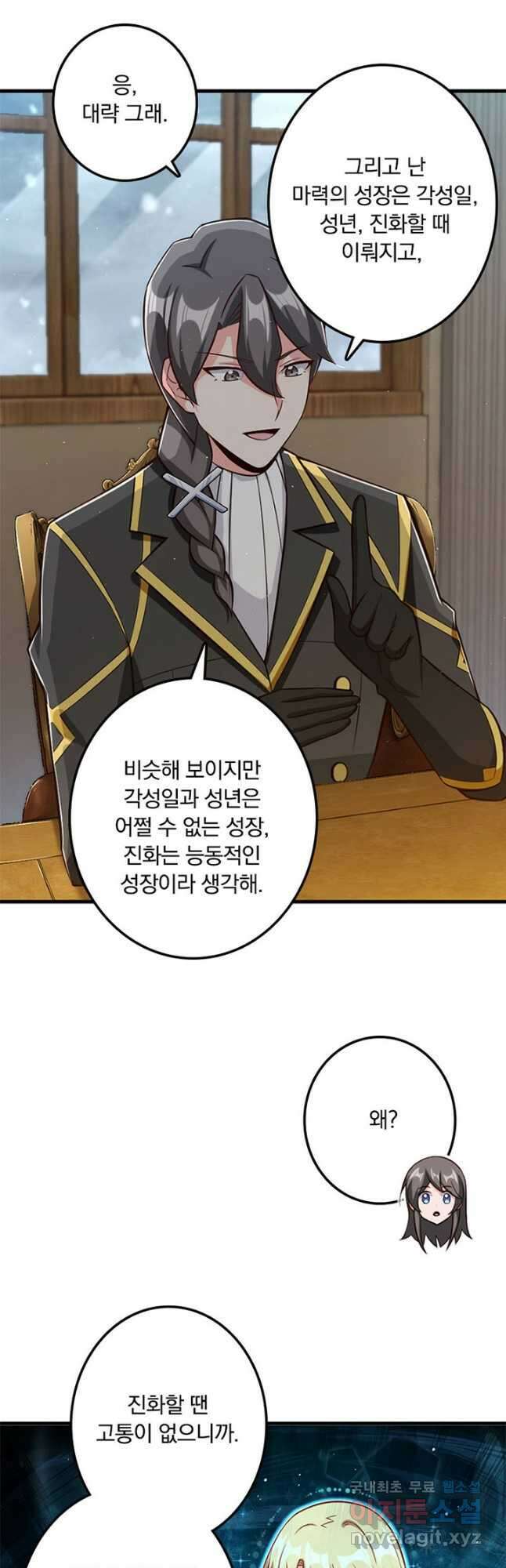 마녀를 지켜라 259화 21
