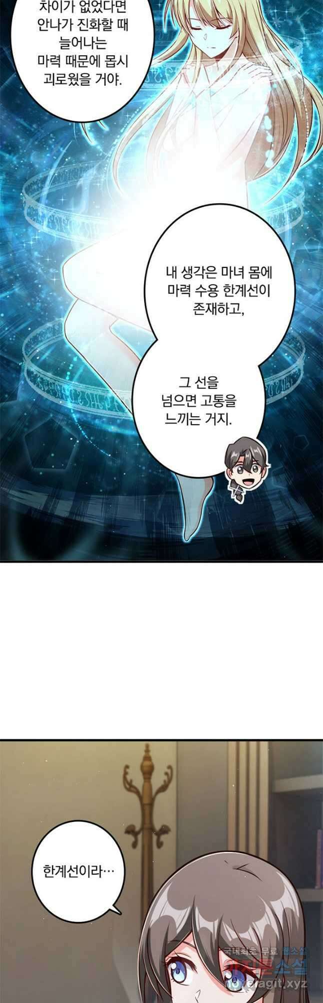 마녀를 지켜라 259화 22