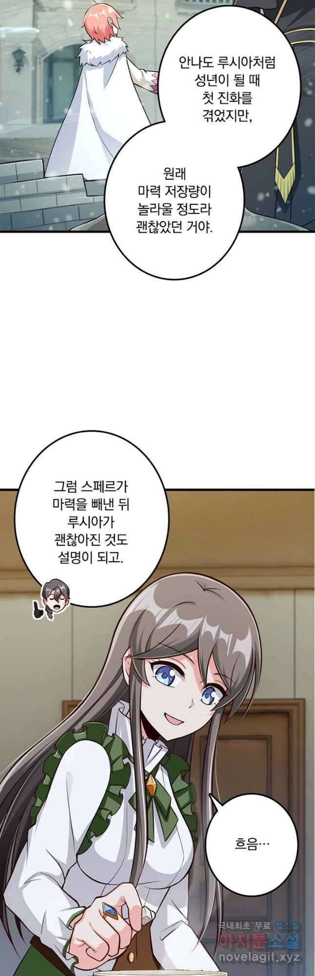 마녀를 지켜라 259화 24