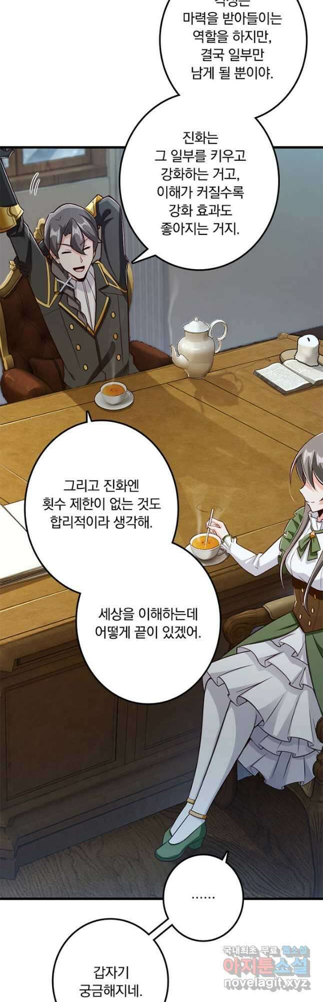 마녀를 지켜라 259화 26