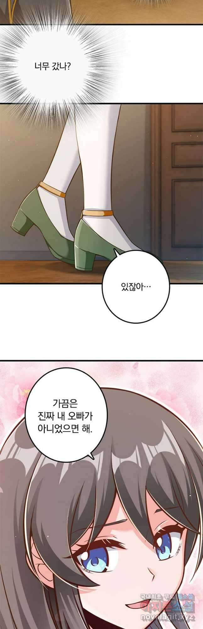 마녀를 지켜라 259화 33