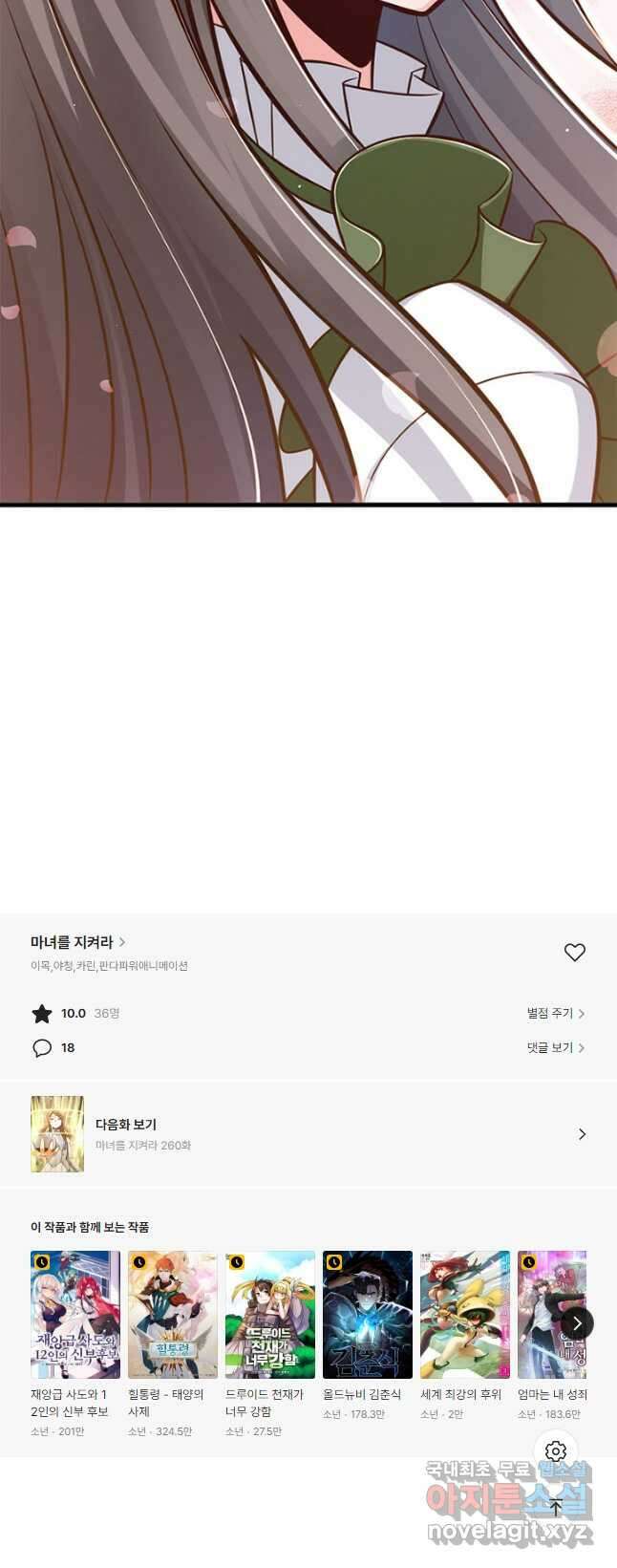 마녀를 지켜라 259화 34