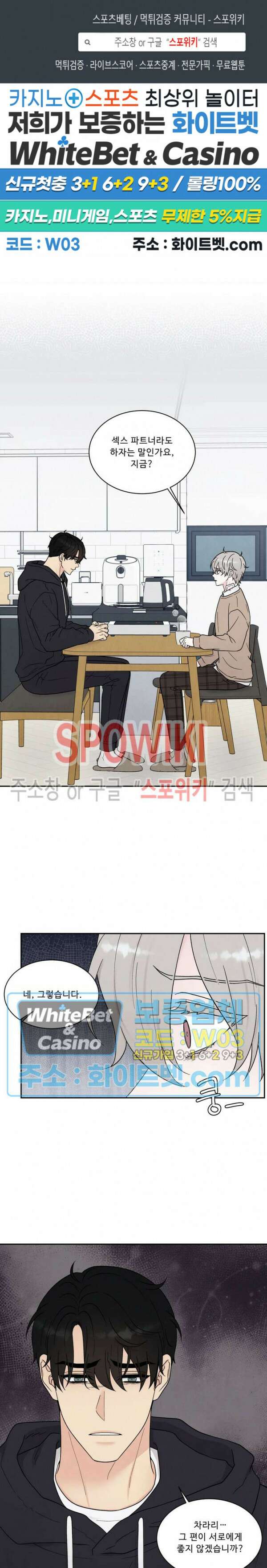 운명이 아니면 뭔데? 22화 1