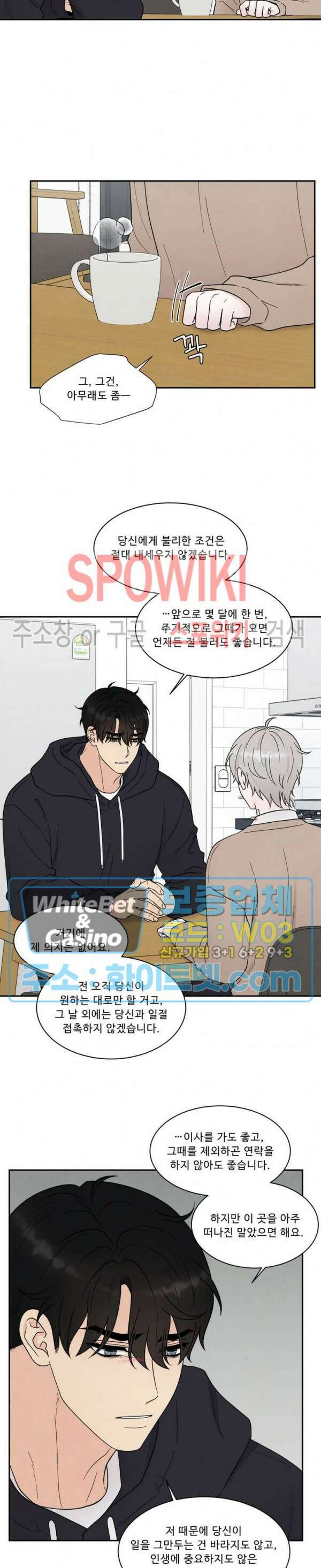 운명이 아니면 뭔데? 22화 3