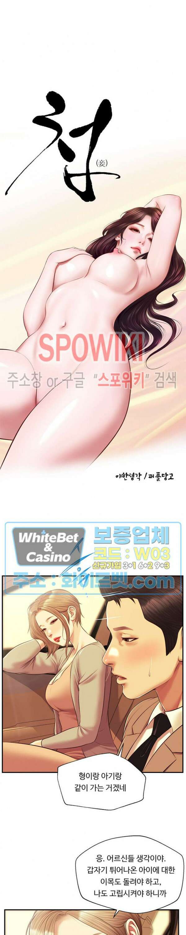 첩 137화 3