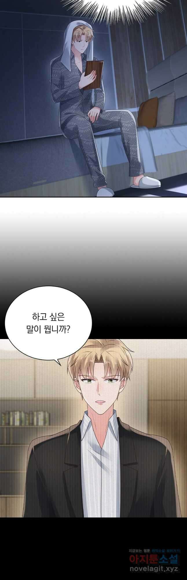이번 생은 악녀로 살겠습니다 88화 3