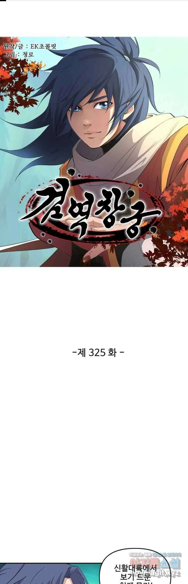 검역창궁 325화 1