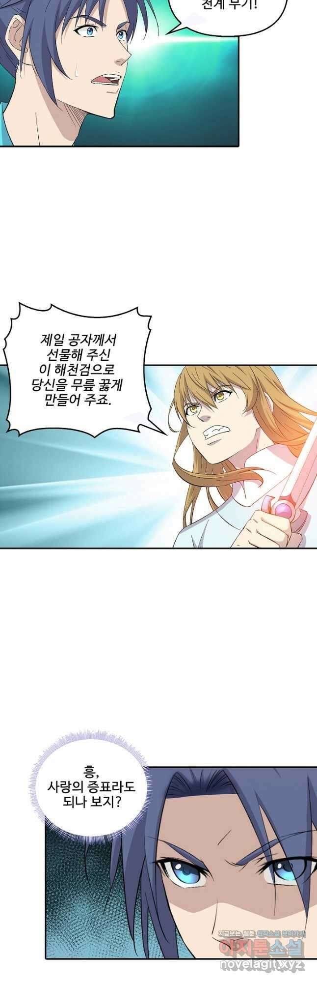 검역창궁 325화 2