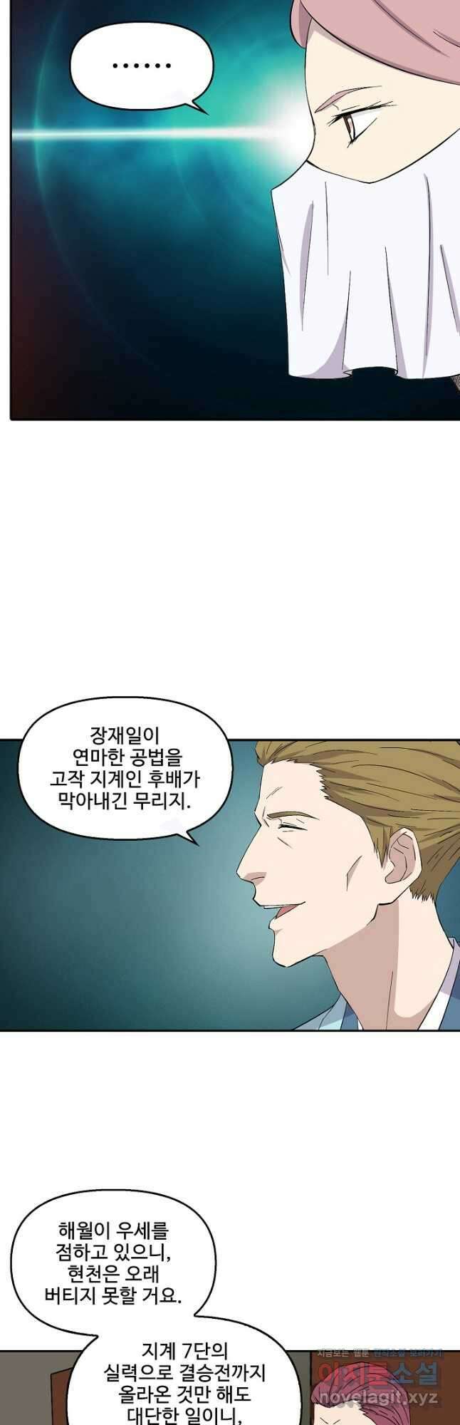 검역창궁 325화 10