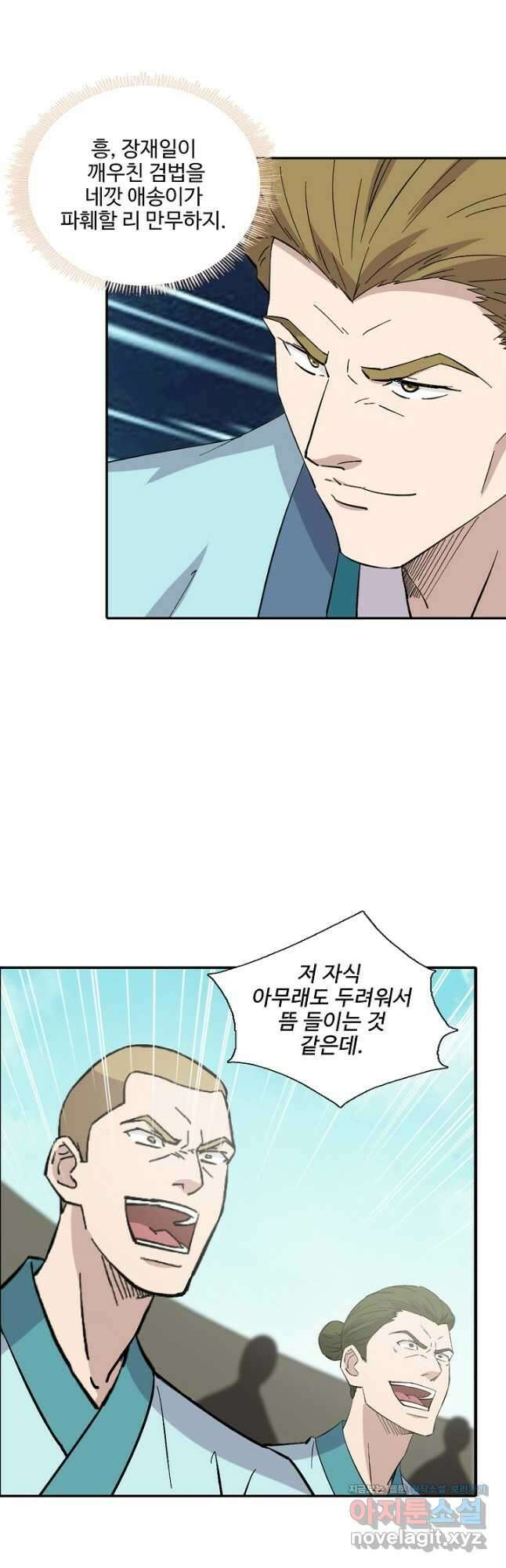 검역창궁 325화 18