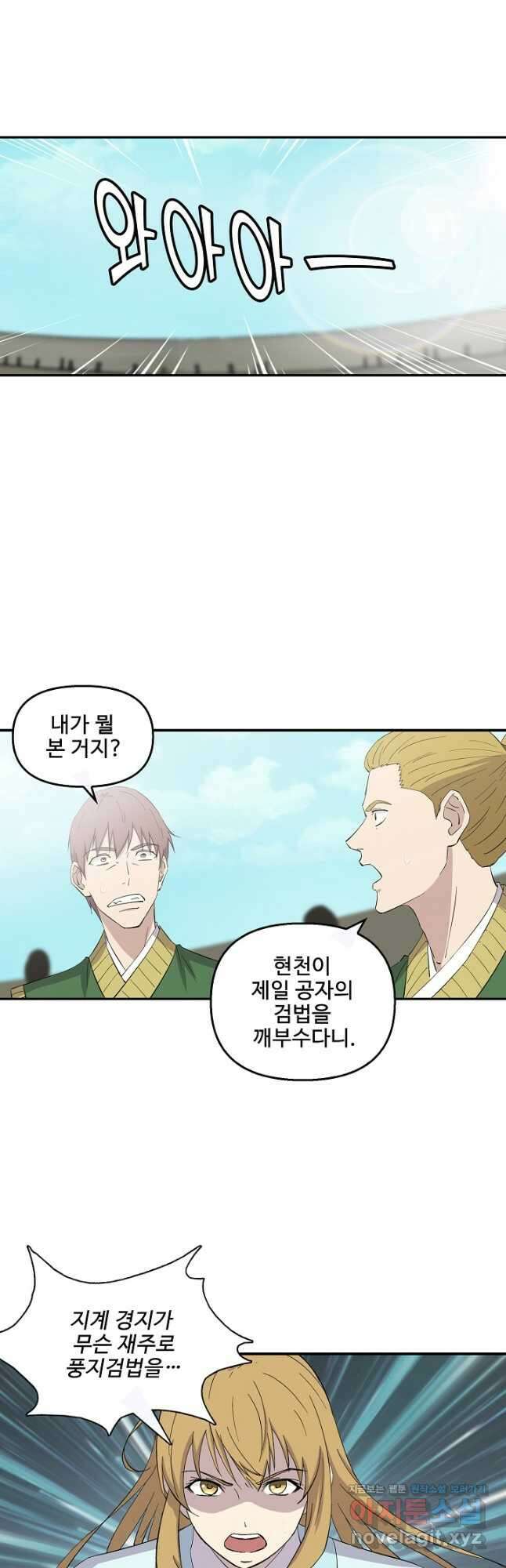 검역창궁 325화 25