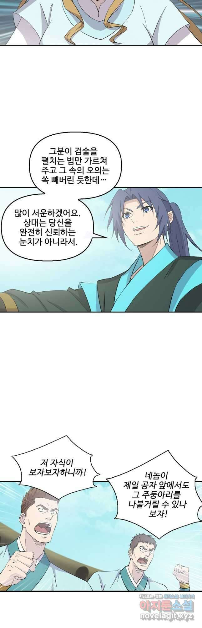 검역창궁 325화 26