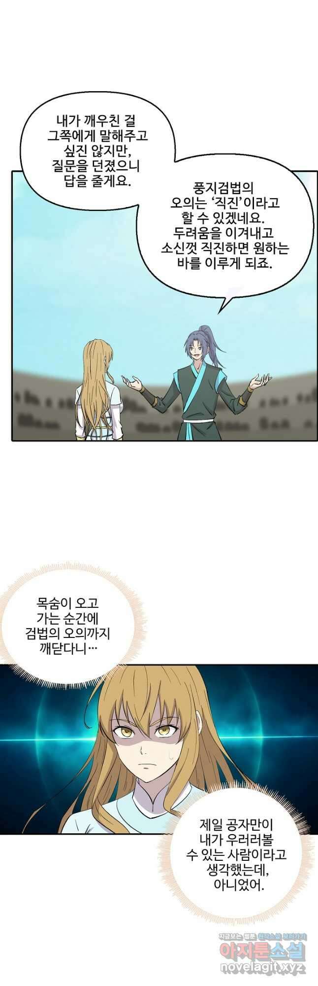 검역창궁 325화 29