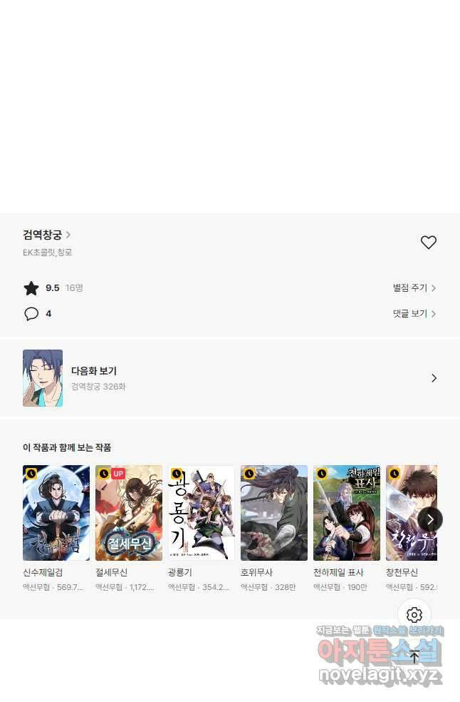 검역창궁 325화 32