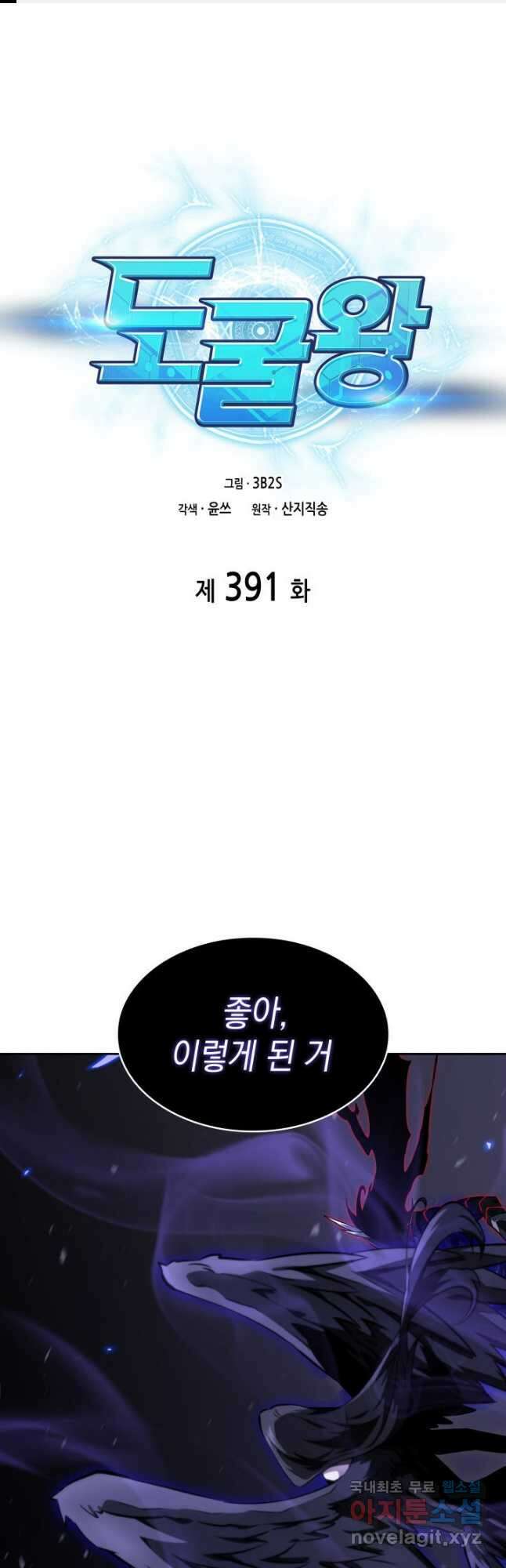 도굴왕 391화 1