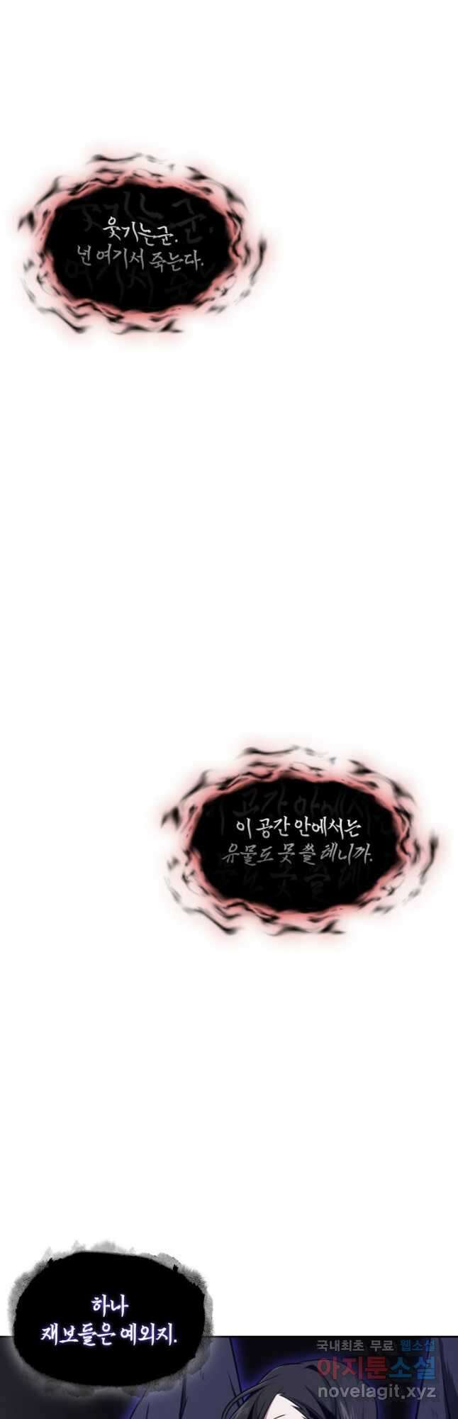 도굴왕 391화 3