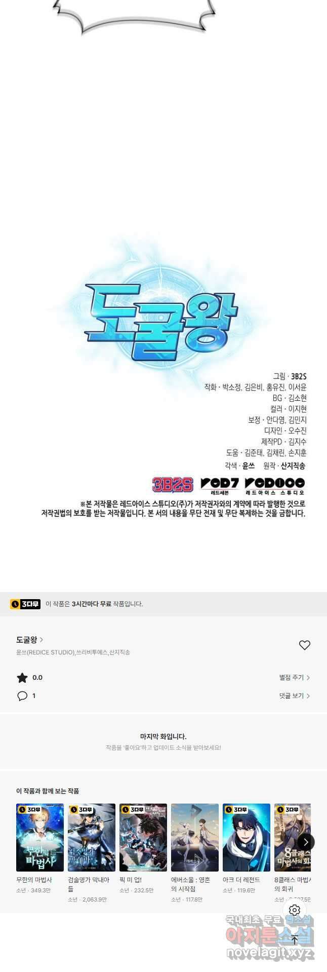 도굴왕 391화 48