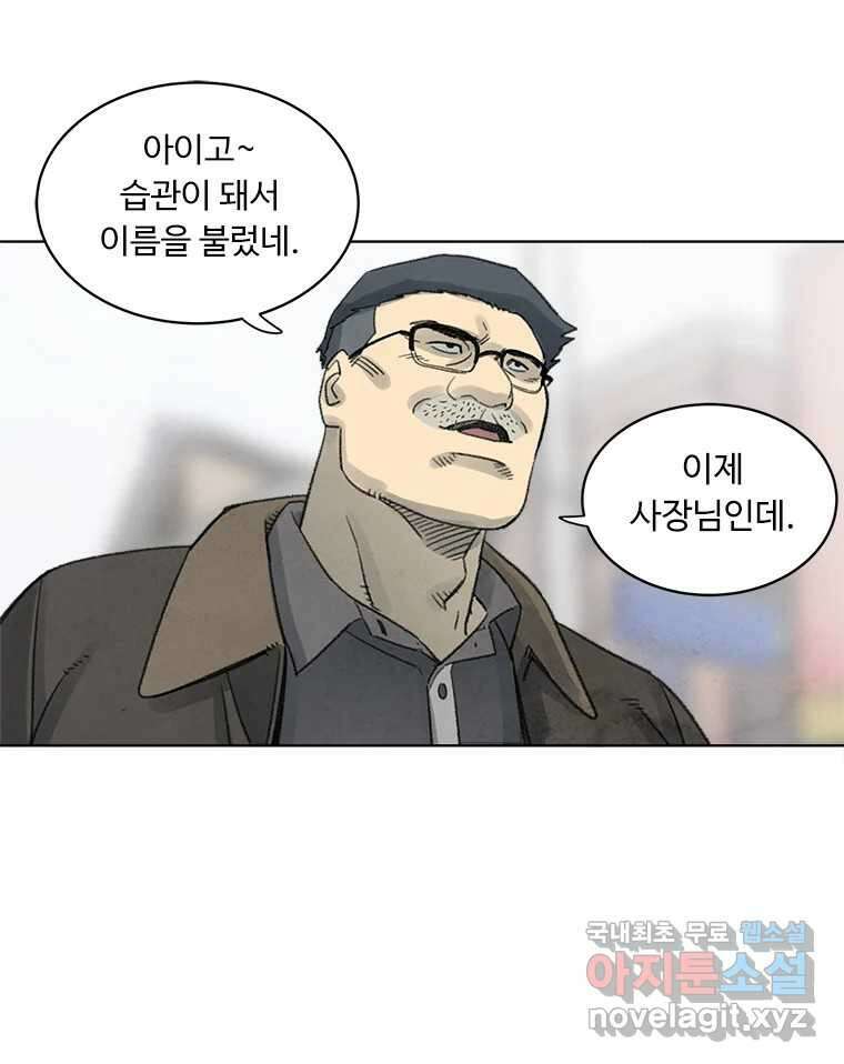 화폐개혁 황사장편 26화 3