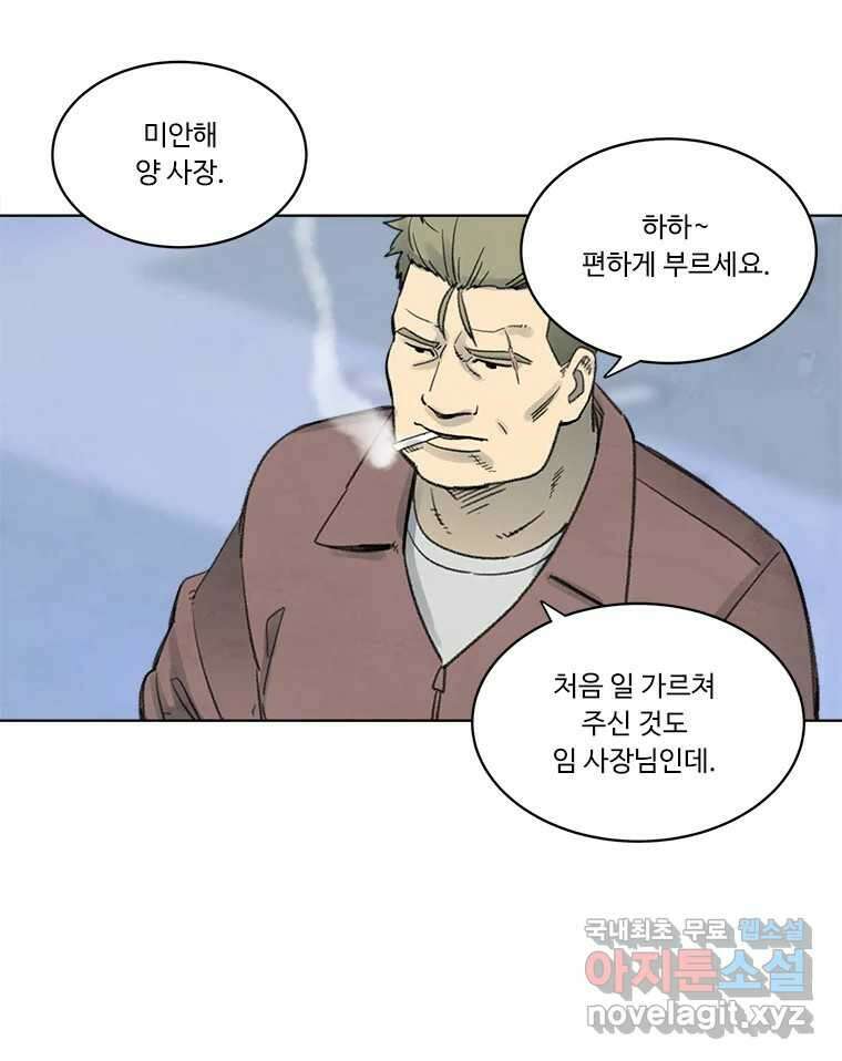 화폐개혁 황사장편 26화 4