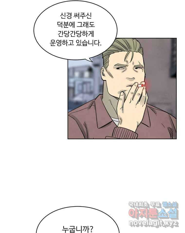 화폐개혁 황사장편 26화 7