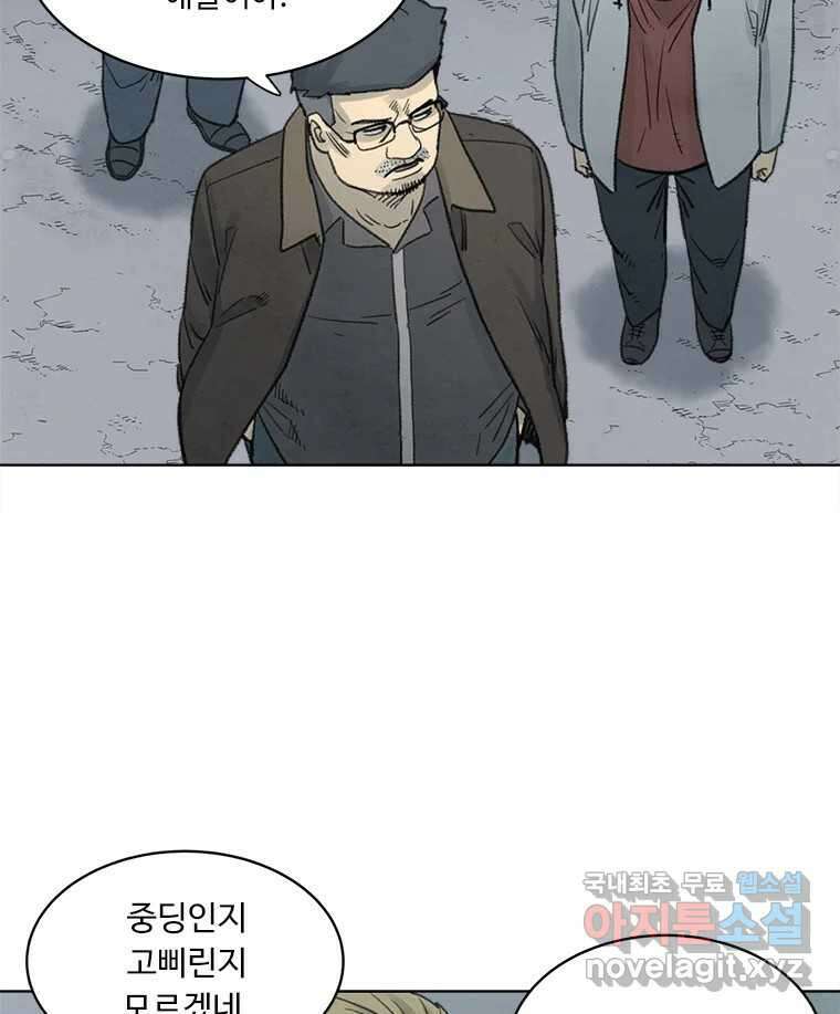 화폐개혁 황사장편 26화 11
