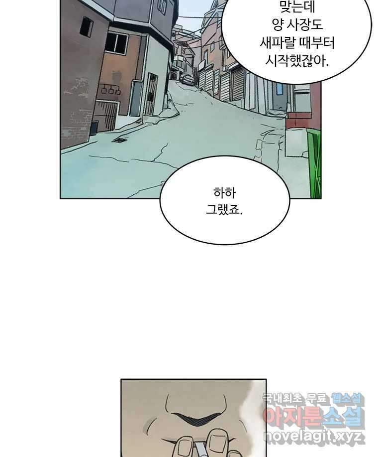화폐개혁 황사장편 26화 13