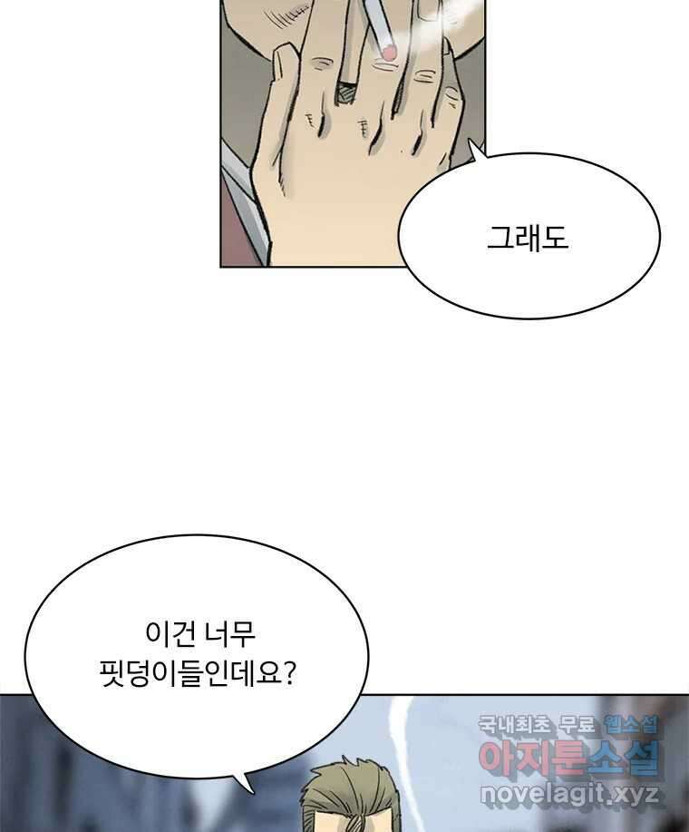 화폐개혁 황사장편 26화 14