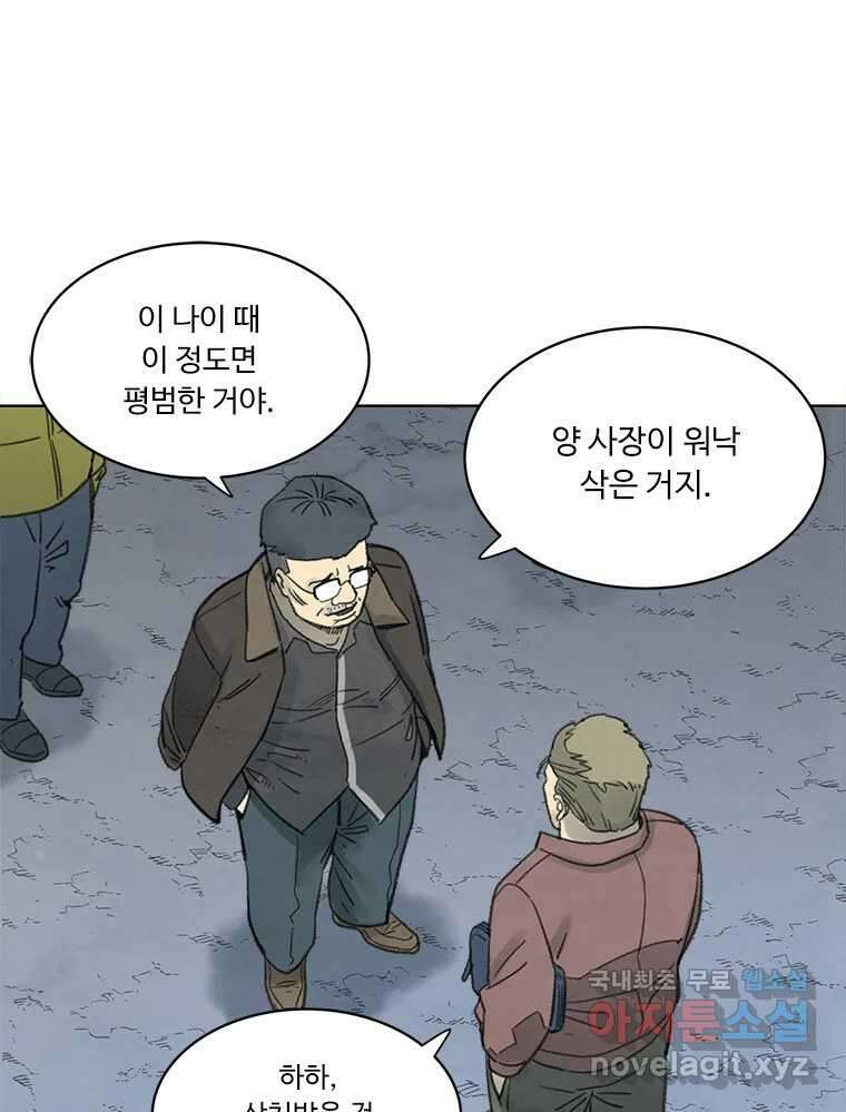 화폐개혁 황사장편 26화 17