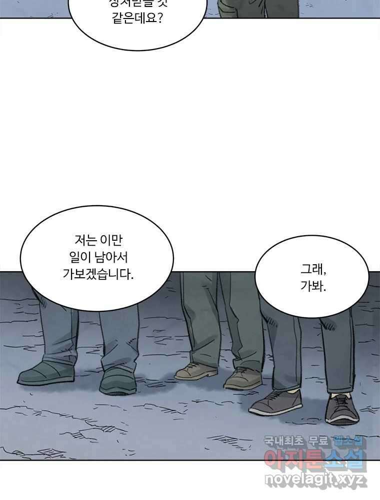 화폐개혁 황사장편 26화 18