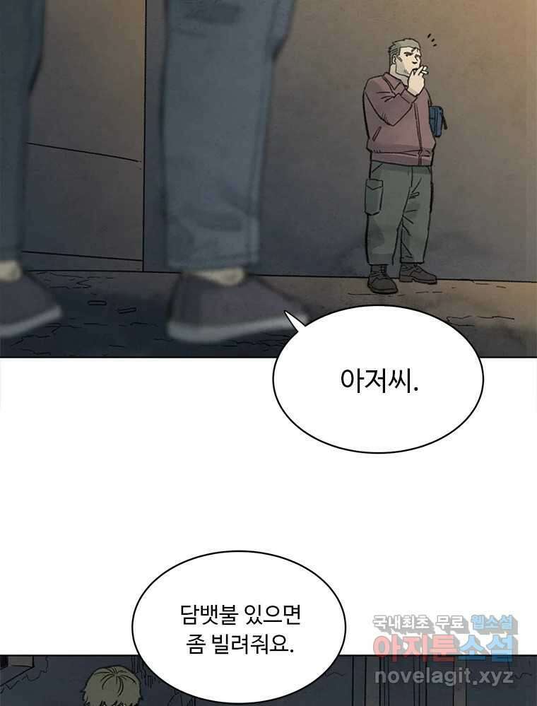 화폐개혁 황사장편 26화 22