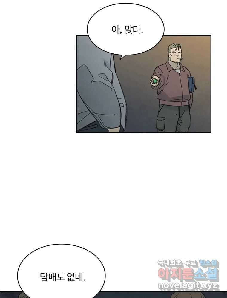 화폐개혁 황사장편 26화 26